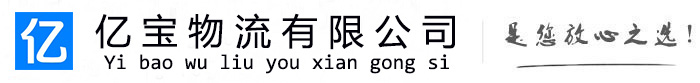 武都亿宝物流运输公司
